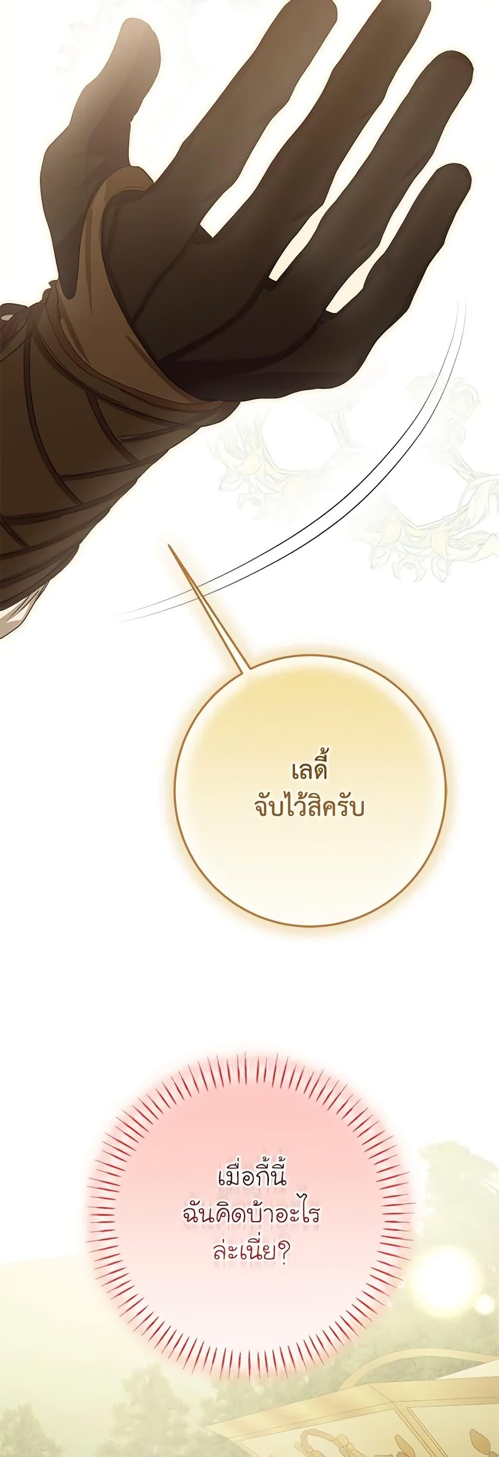 I’ve Become the Devil’s Master ตอนที่ 38 50