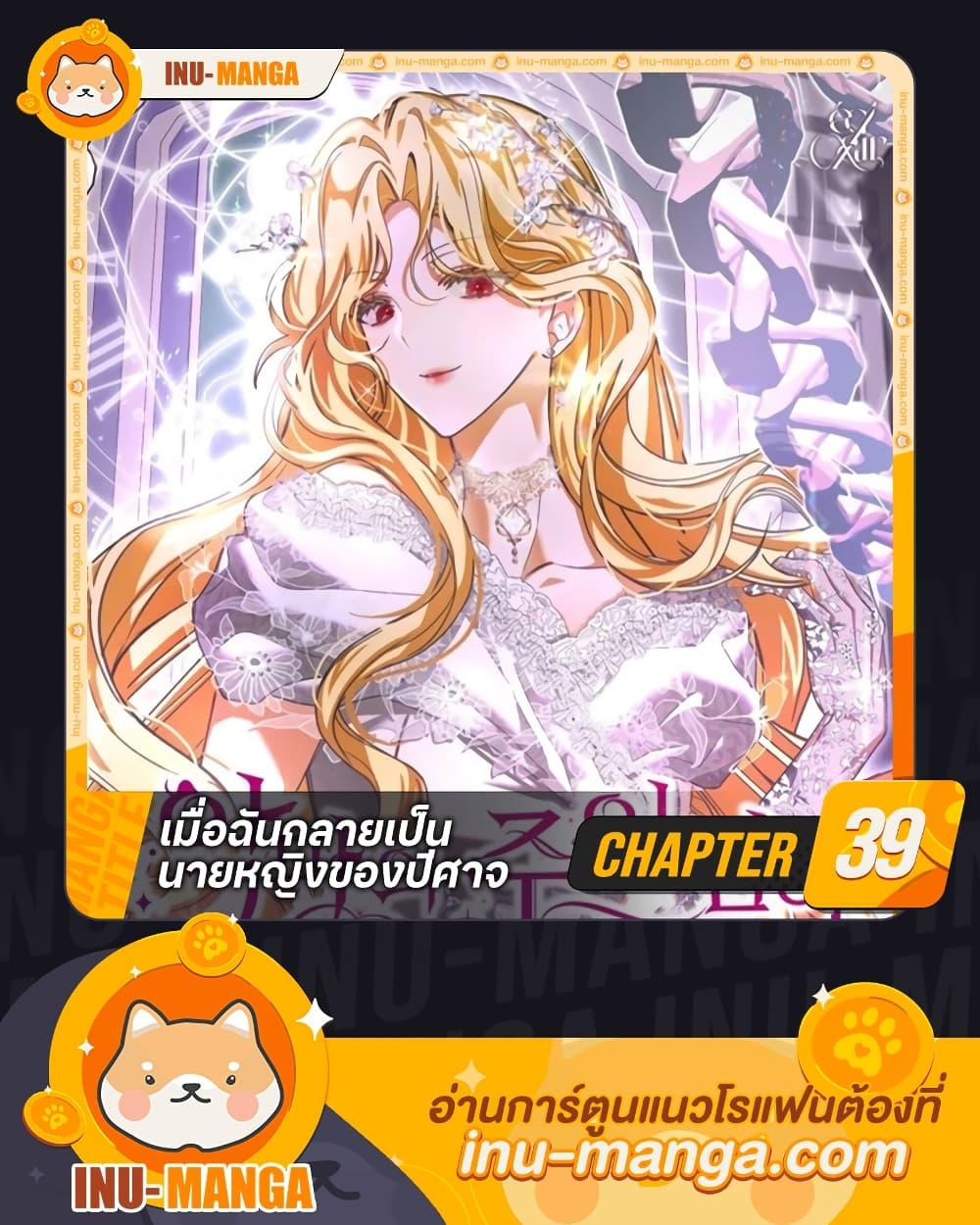 I’ve Become the Devil’s Master ตอนที่ 39 1