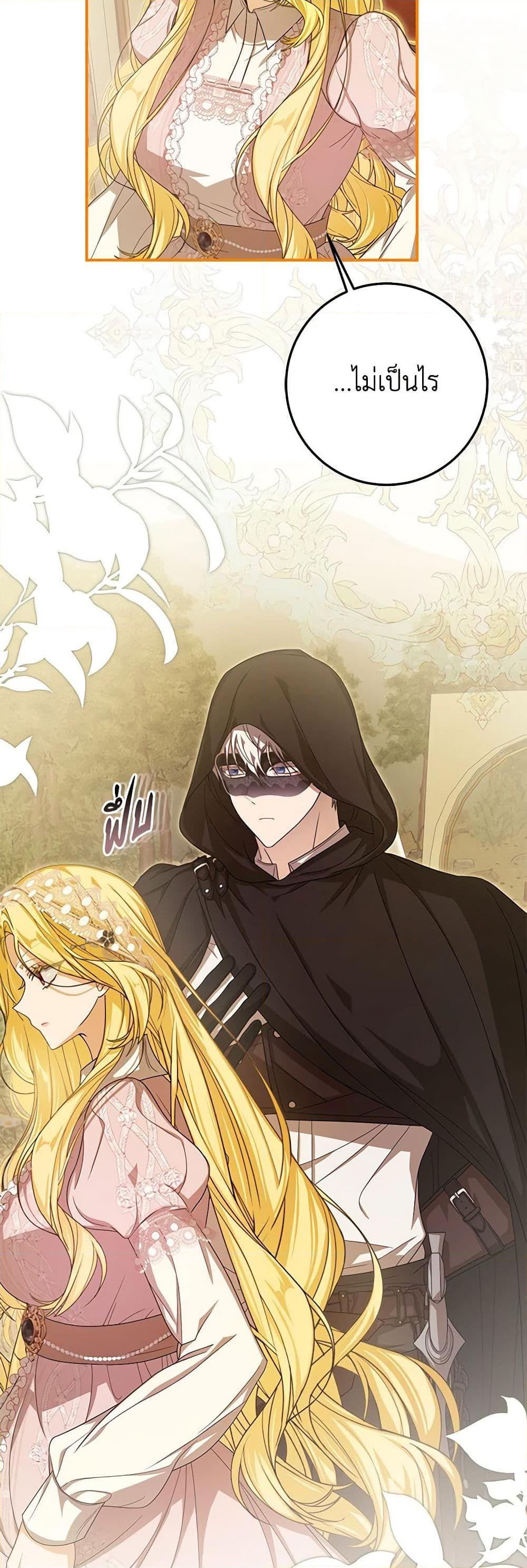 I’ve Become the Devil’s Master ตอนที่ 39 5