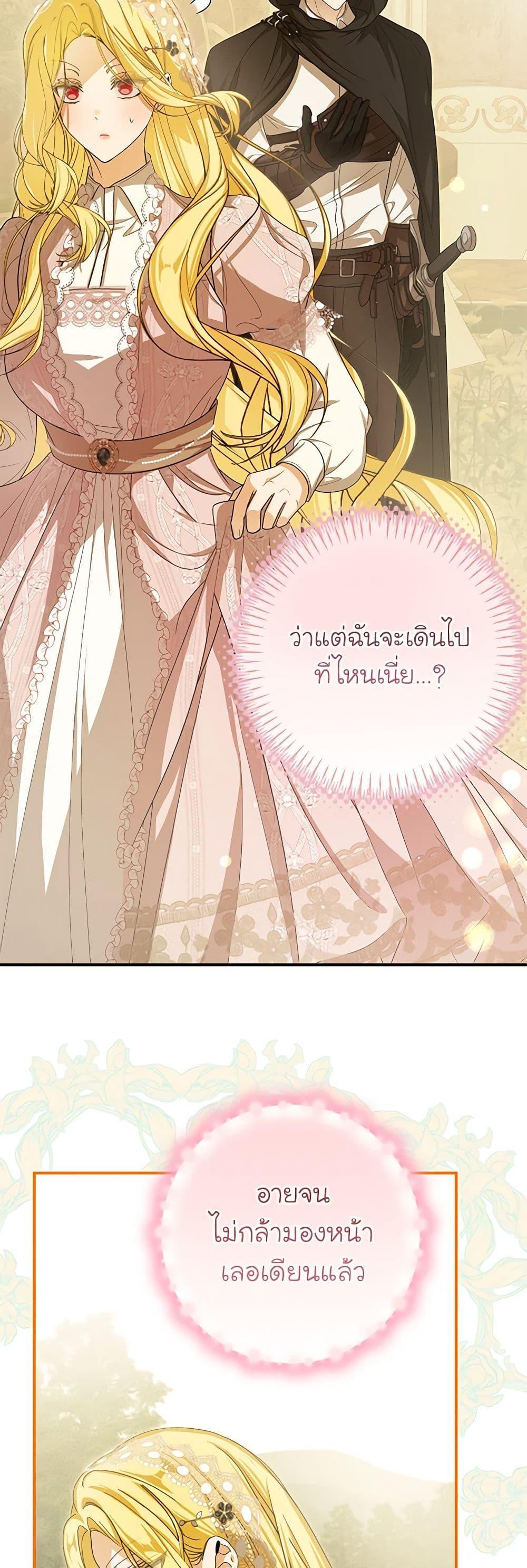 I’ve Become the Devil’s Master ตอนที่ 39 7