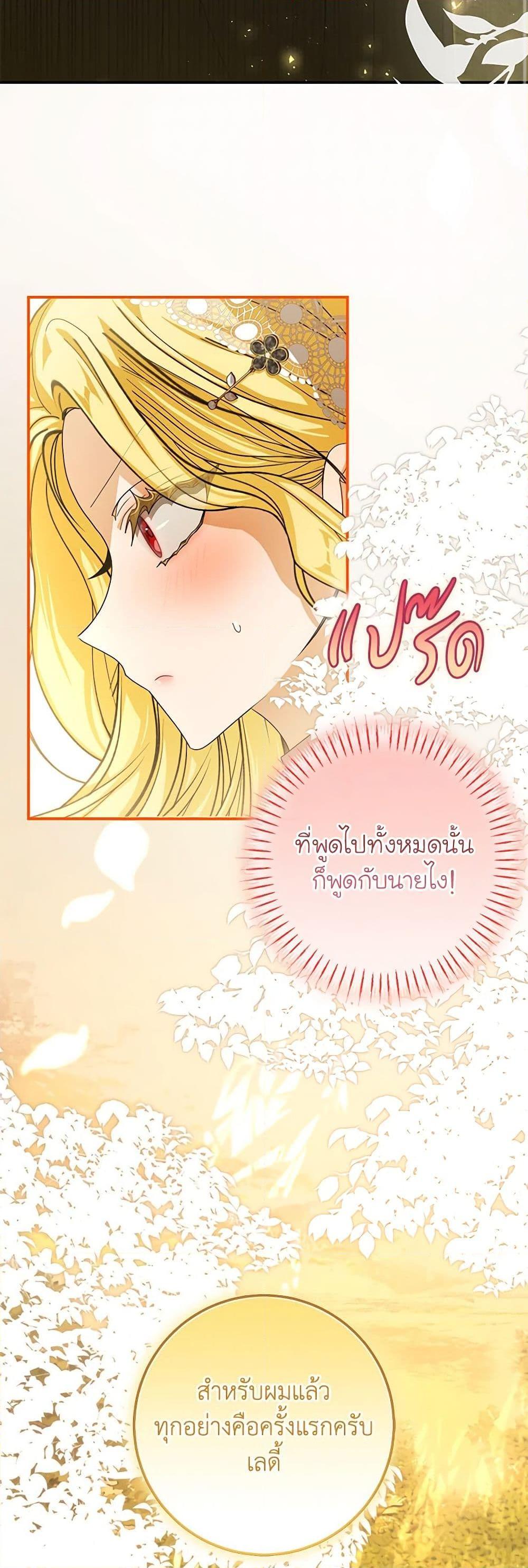 I’ve Become the Devil’s Master ตอนที่ 39 10