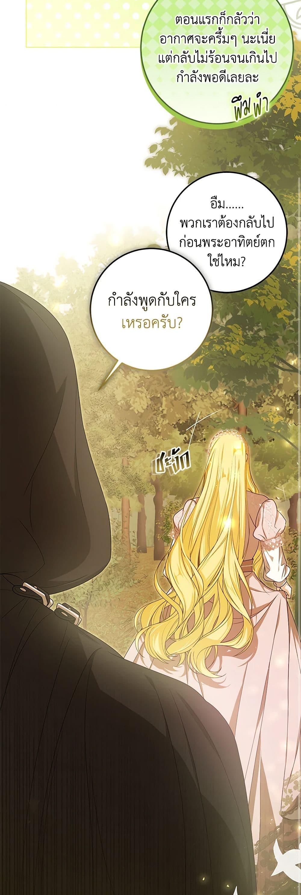 I’ve Become the Devil’s Master ตอนที่ 39 9