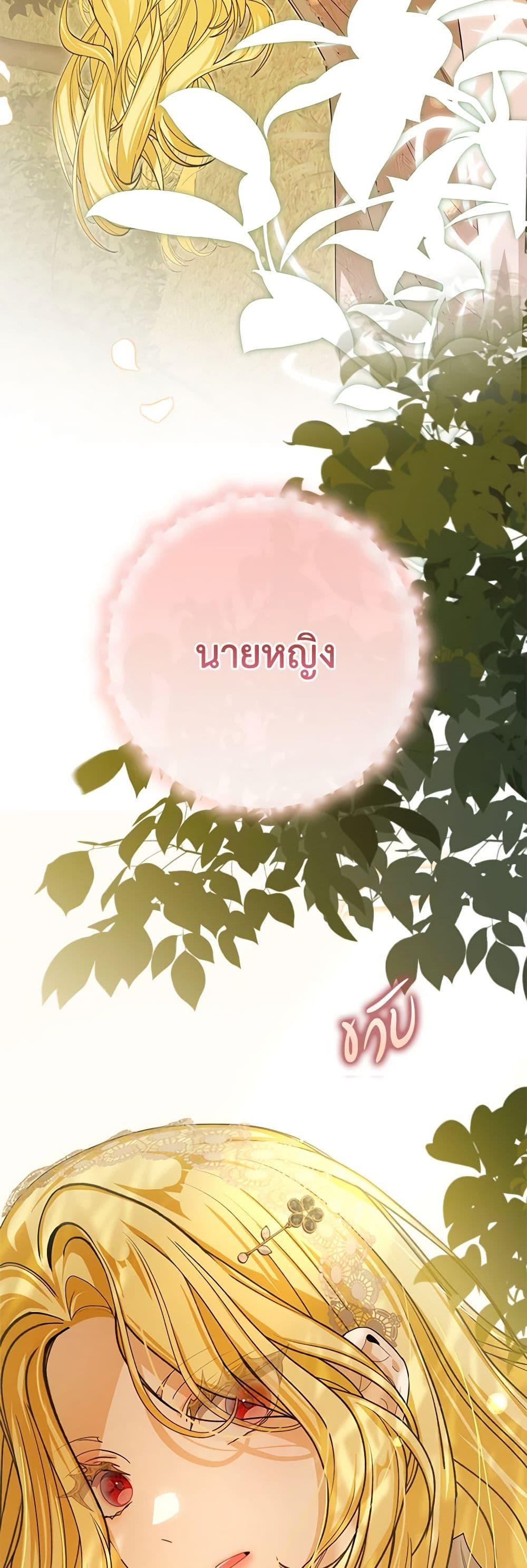 I’ve Become the Devil’s Master ตอนที่ 39 14