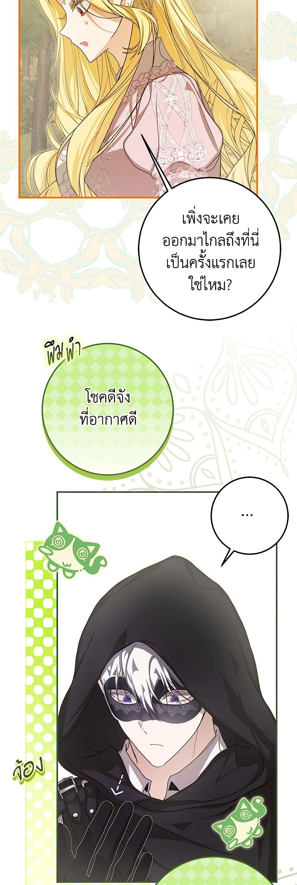I’ve Become the Devil’s Master ตอนที่ 39 8