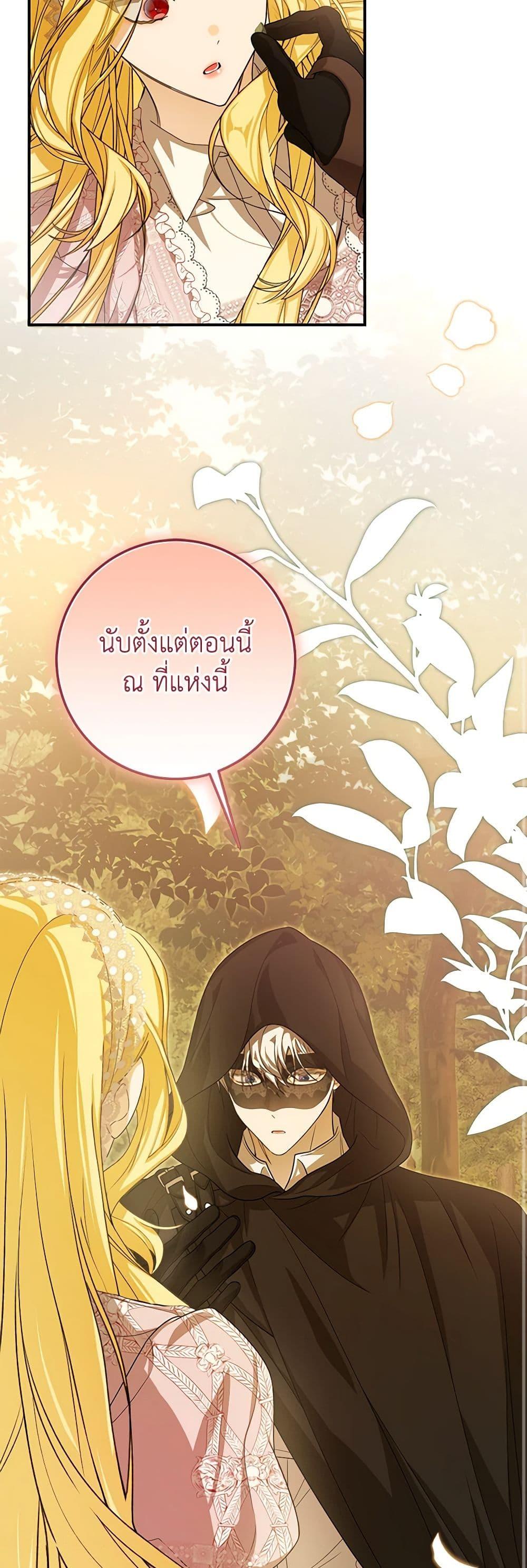 I’ve Become the Devil’s Master ตอนที่ 39 16