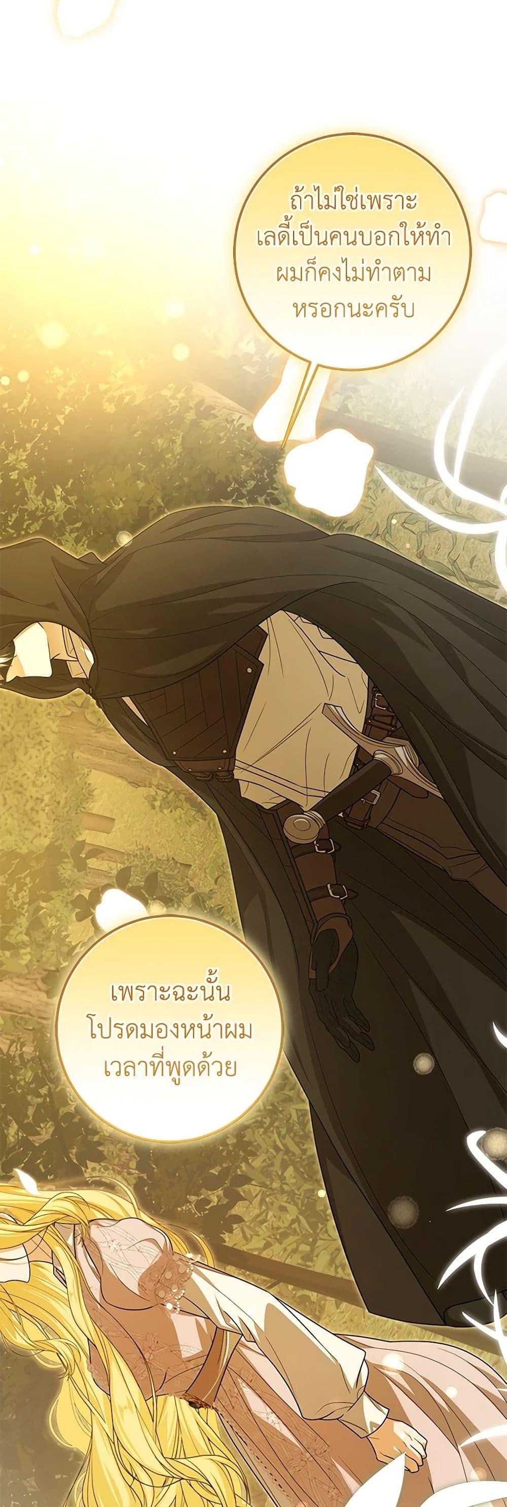 I’ve Become the Devil’s Master ตอนที่ 39 13