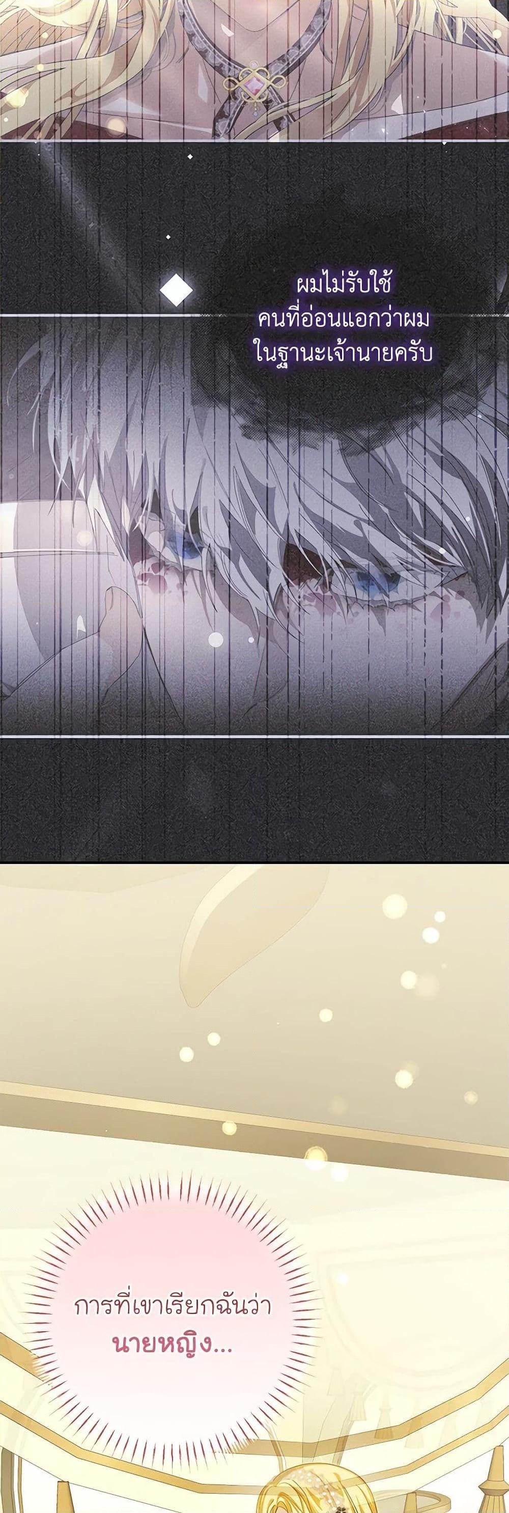 I’ve Become the Devil’s Master ตอนที่ 39 21