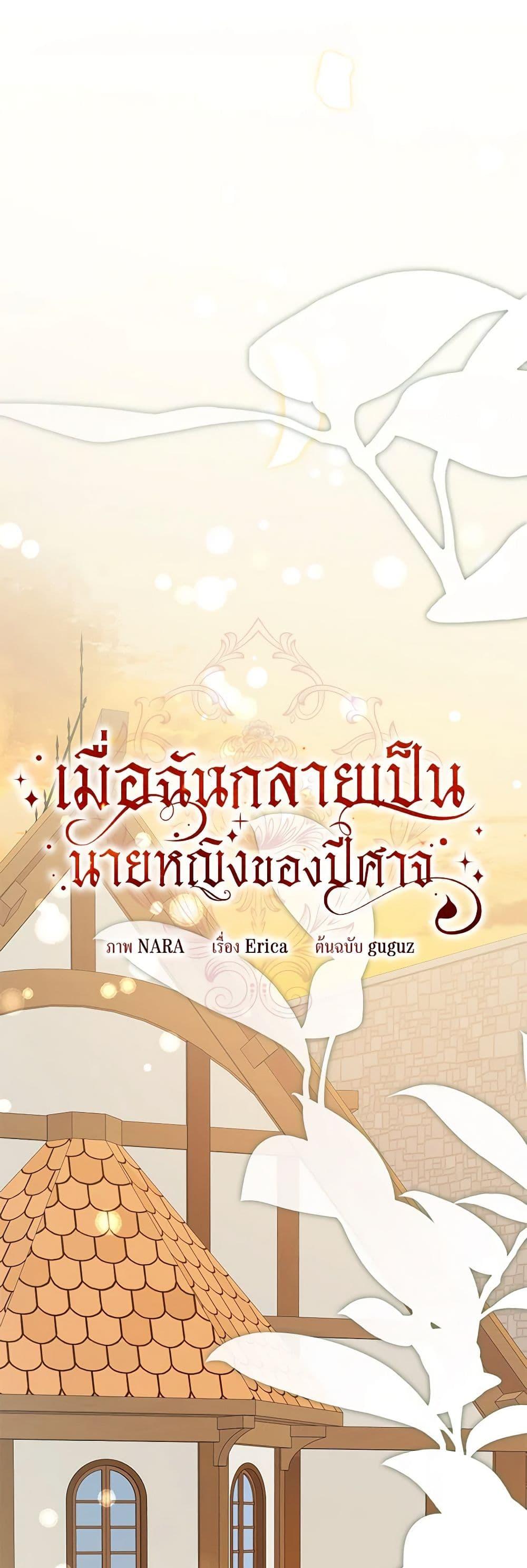 I’ve Become the Devil’s Master ตอนที่ 39 19