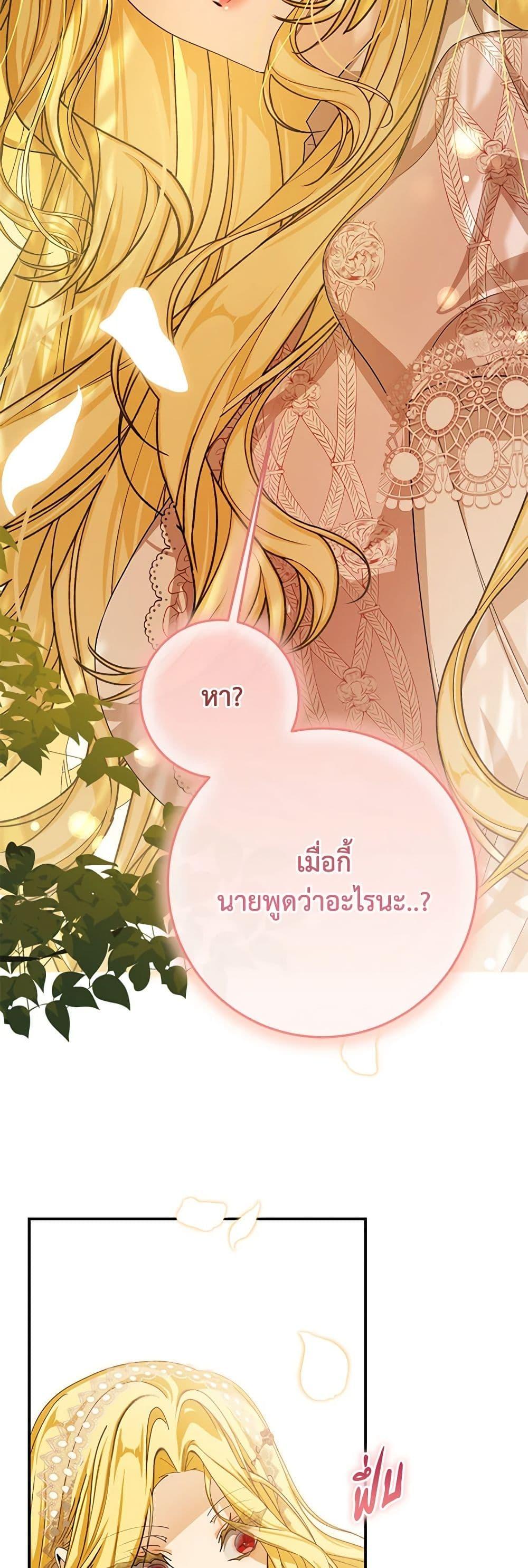 I’ve Become the Devil’s Master ตอนที่ 39 15