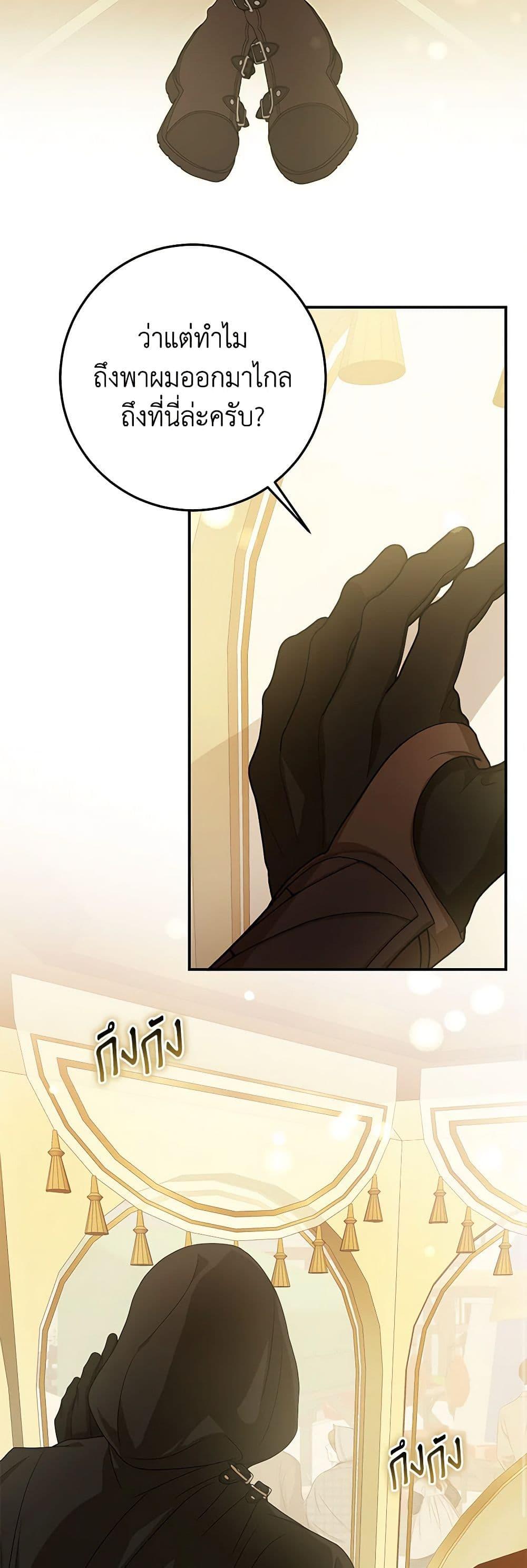 I’ve Become the Devil’s Master ตอนที่ 39 24
