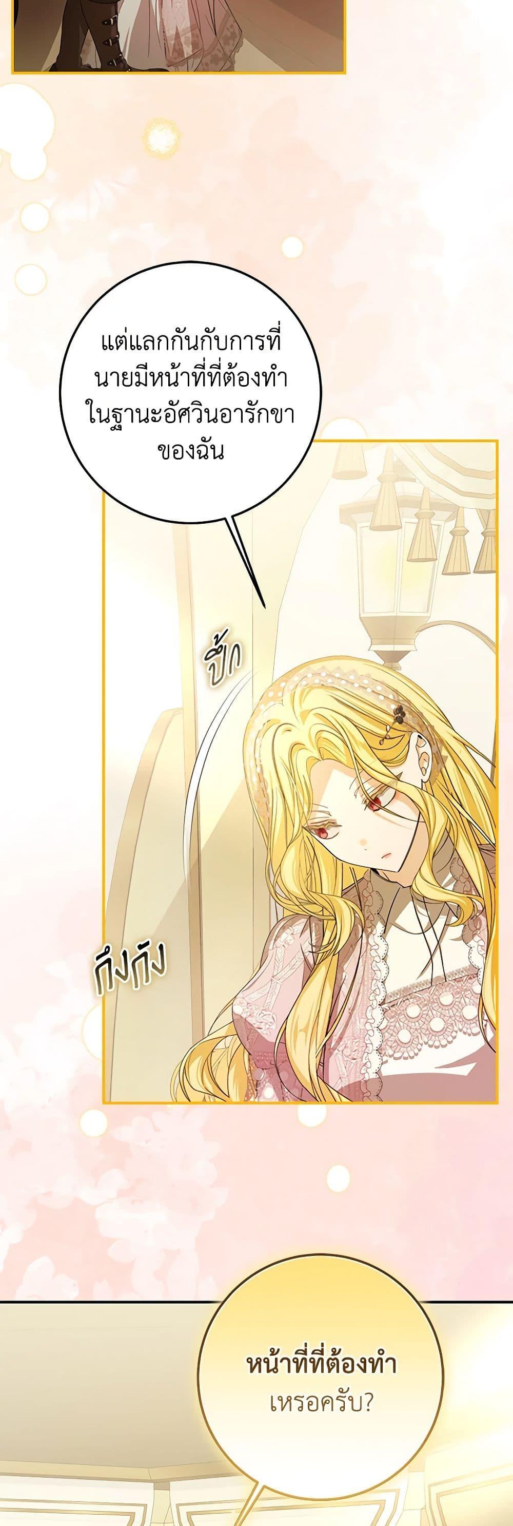 I’ve Become the Devil’s Master ตอนที่ 39 26