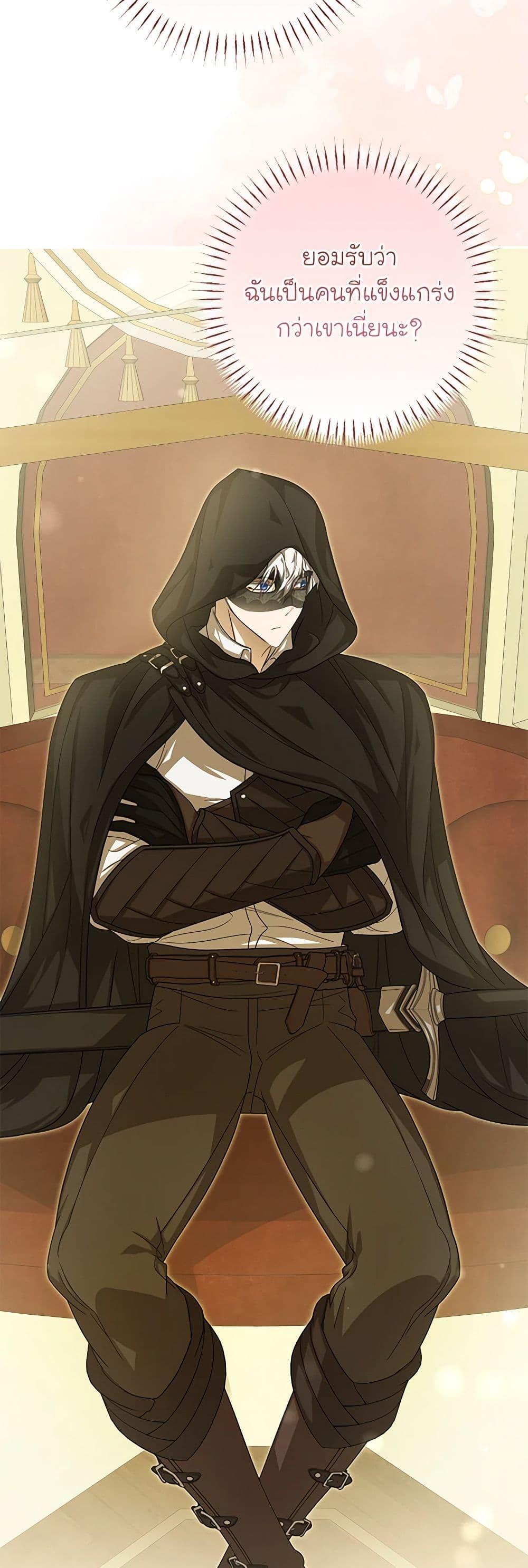 I’ve Become the Devil’s Master ตอนที่ 39 23