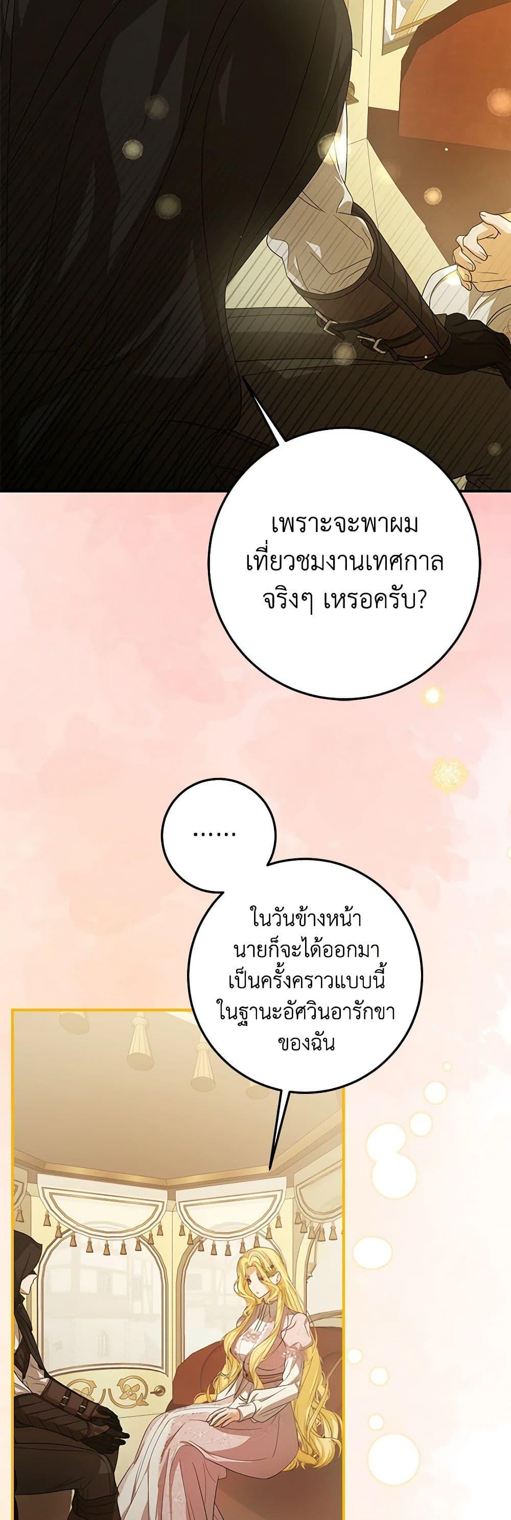 I’ve Become the Devil’s Master ตอนที่ 39 25