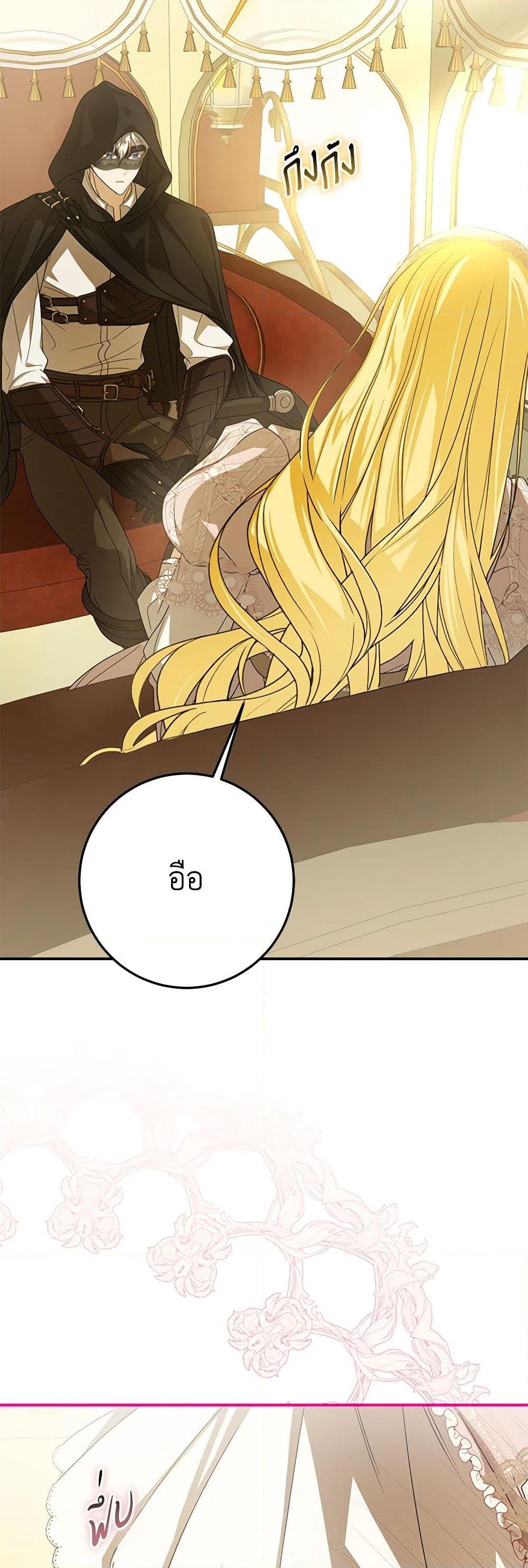 I’ve Become the Devil’s Master ตอนที่ 39 27