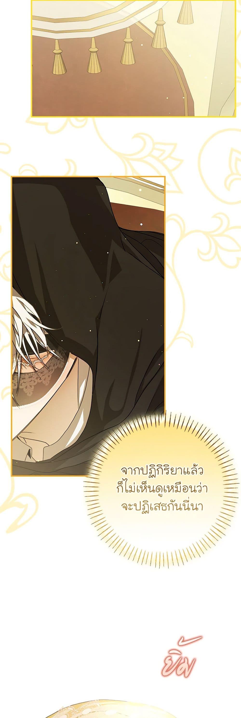 I’ve Become the Devil’s Master ตอนที่ 39 34