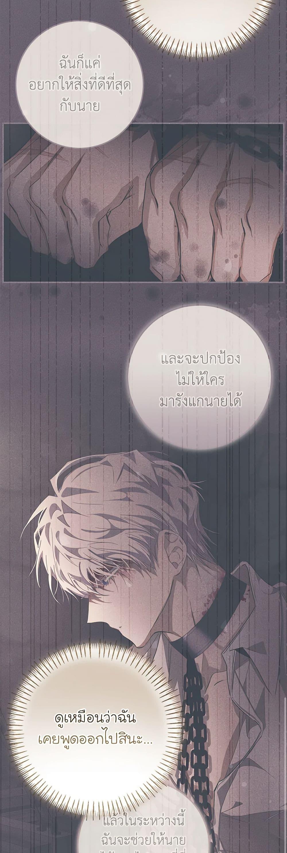 I’ve Become the Devil’s Master ตอนที่ 39 31
