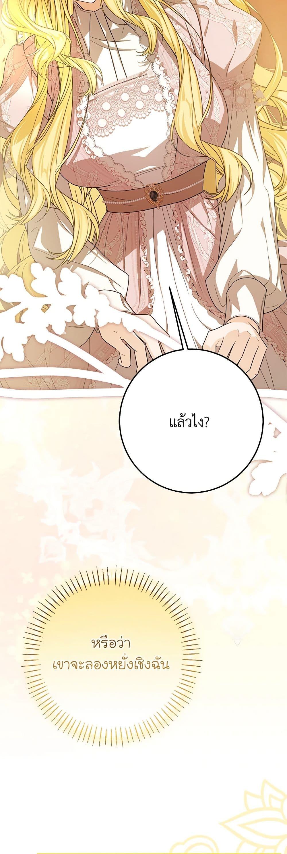 I’ve Become the Devil’s Master ตอนที่ 39 33