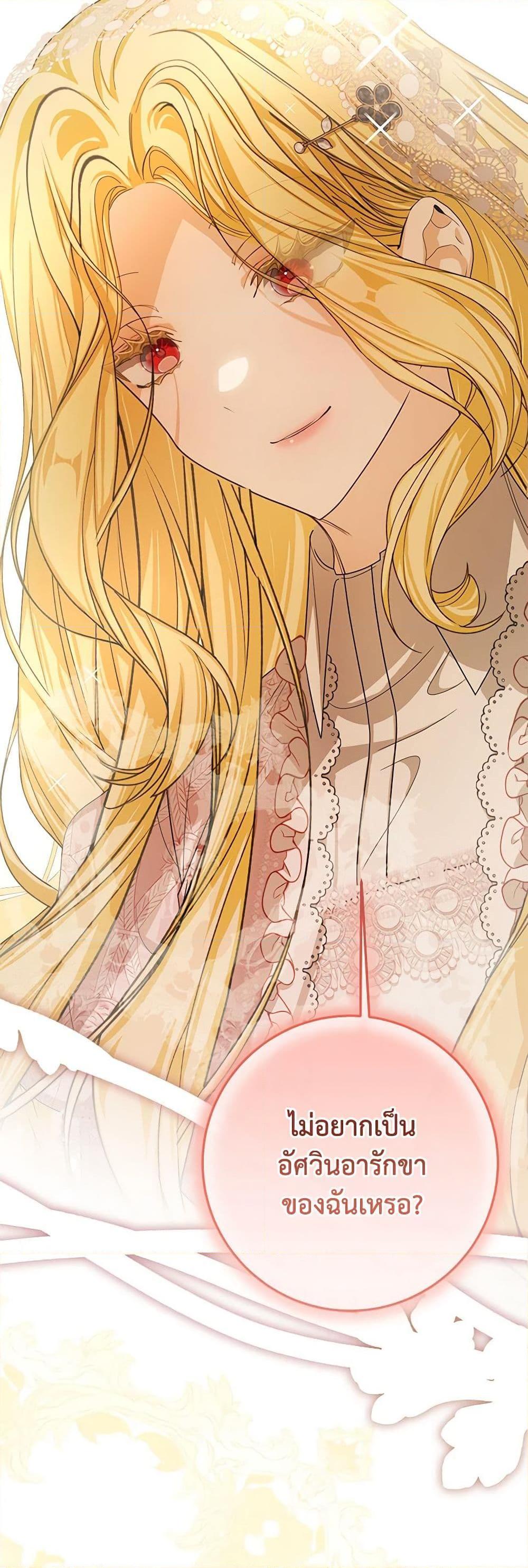 I’ve Become the Devil’s Master ตอนที่ 39 35
