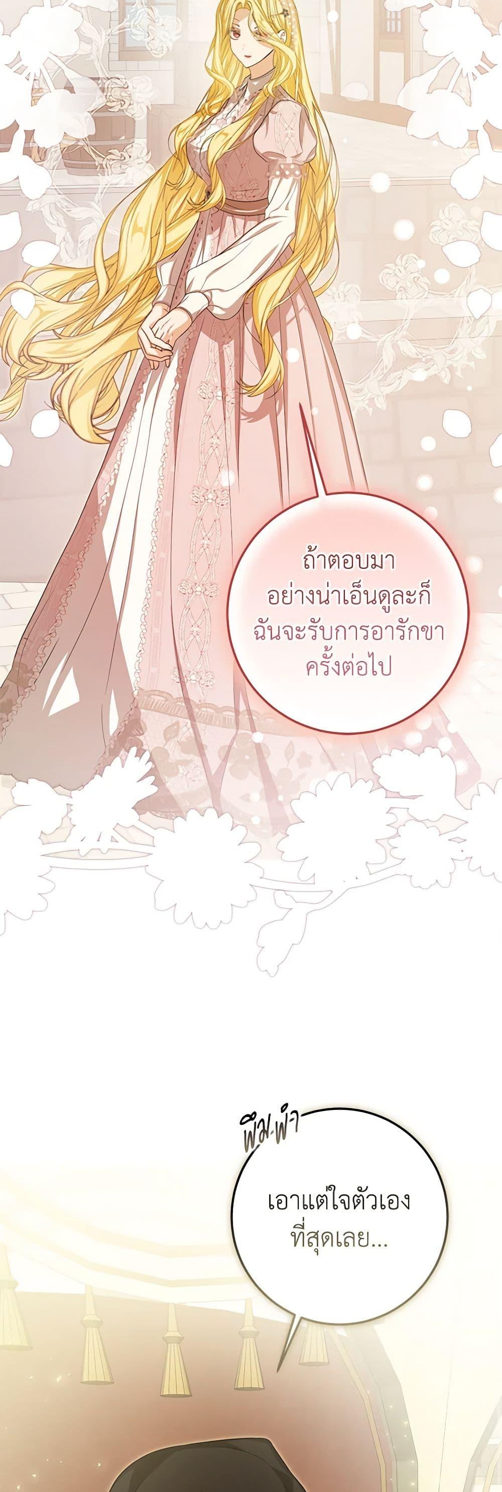 I’ve Become the Devil’s Master ตอนที่ 39 46