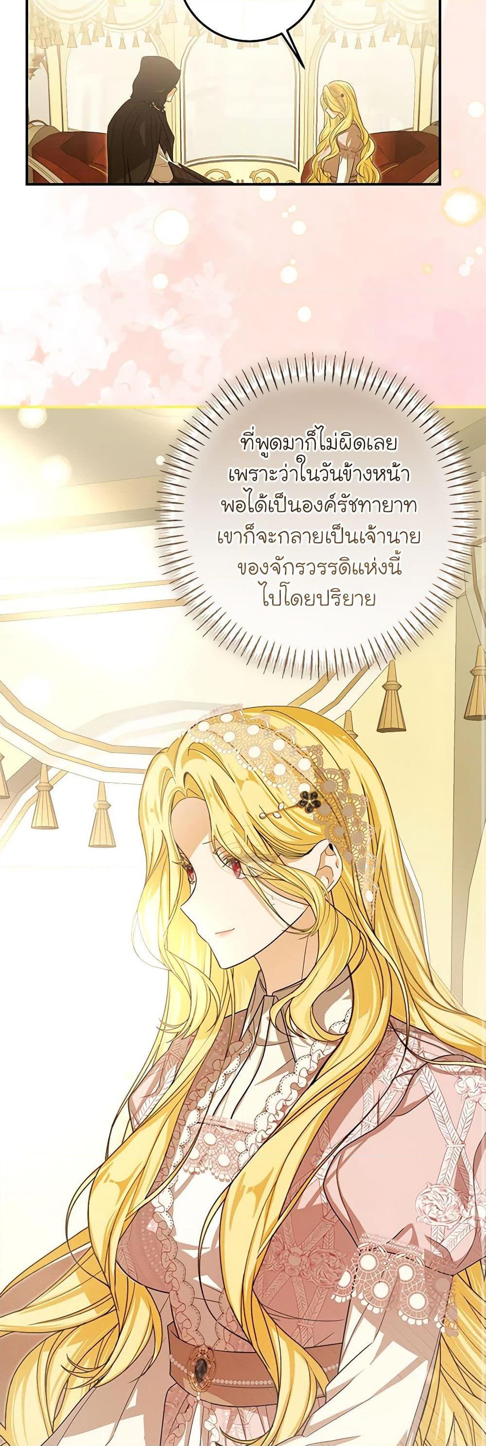 I’ve Become the Devil’s Master ตอนที่ 39 39