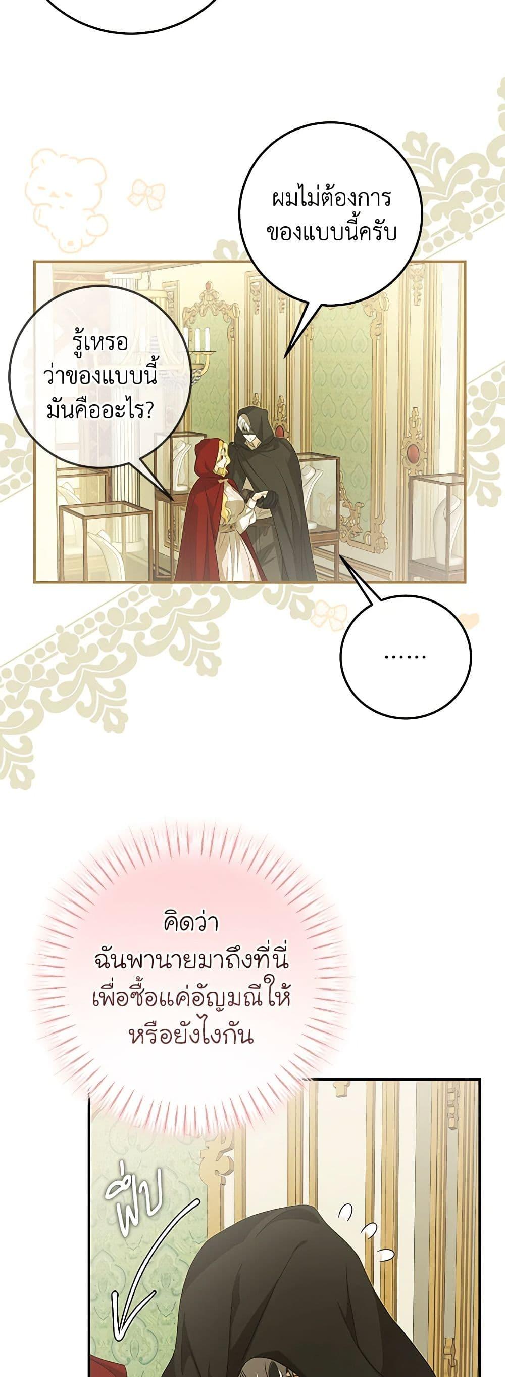 I’ve Become the Devil’s Master ตอนที่ 40 5