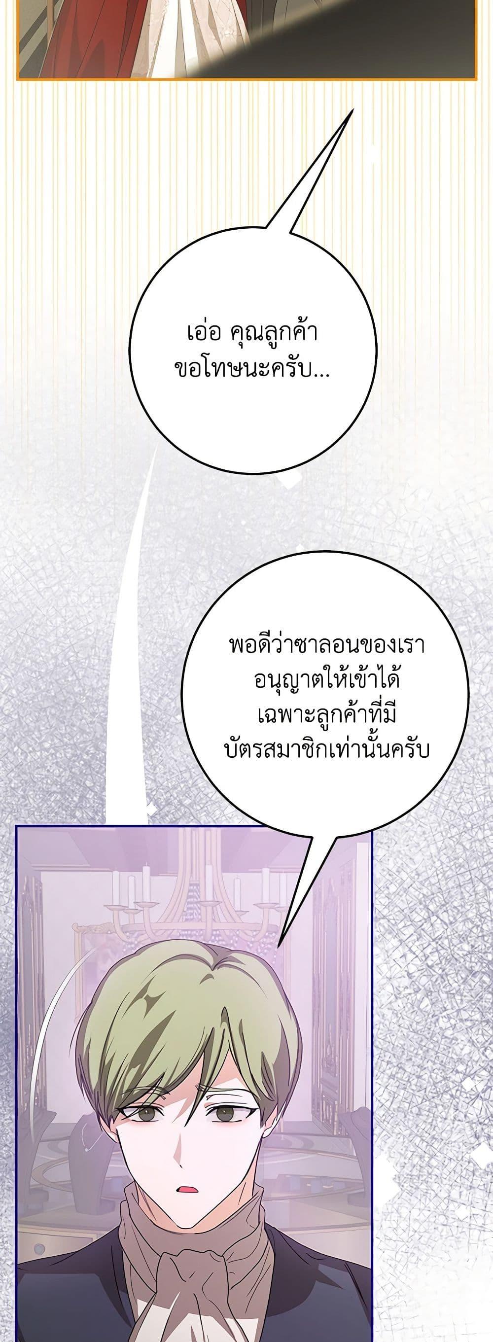 I’ve Become the Devil’s Master ตอนที่ 40 8