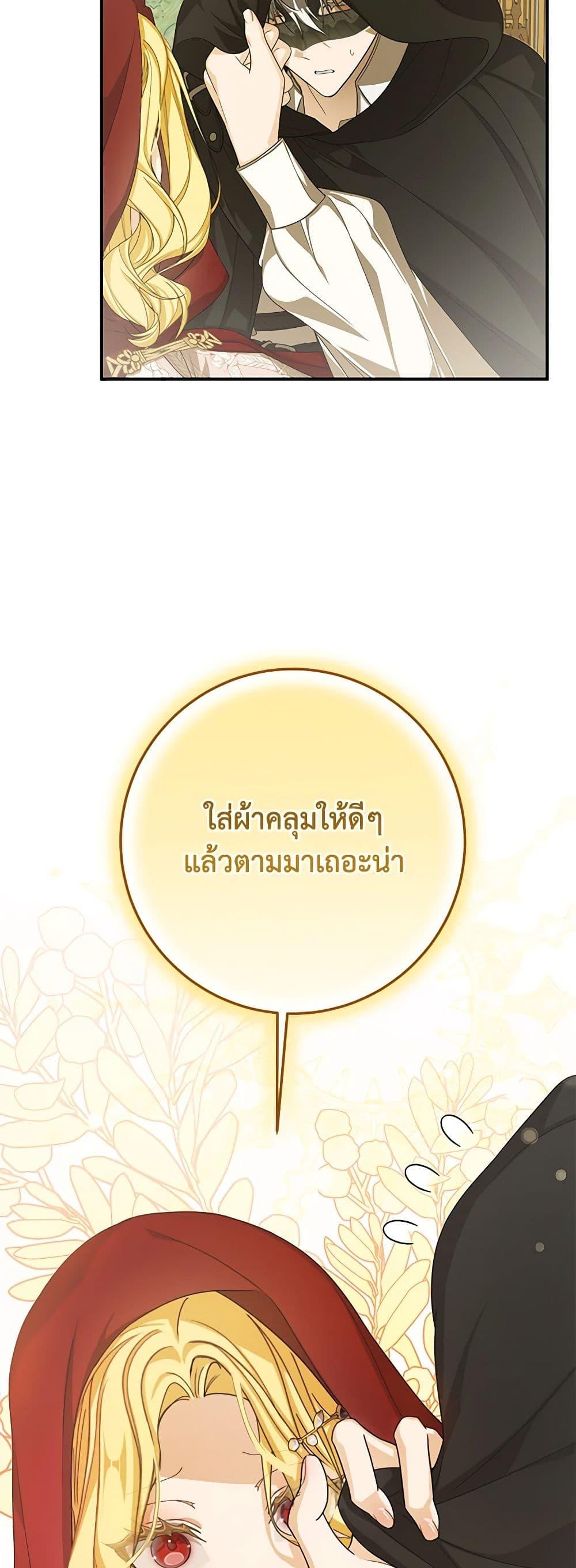 I’ve Become the Devil’s Master ตอนที่ 40 6