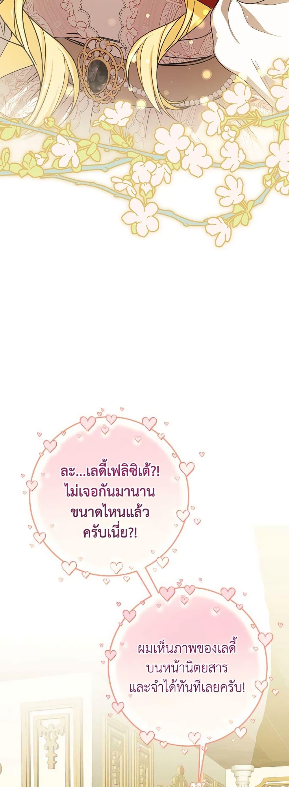I’ve Become the Devil’s Master ตอนที่ 40 13