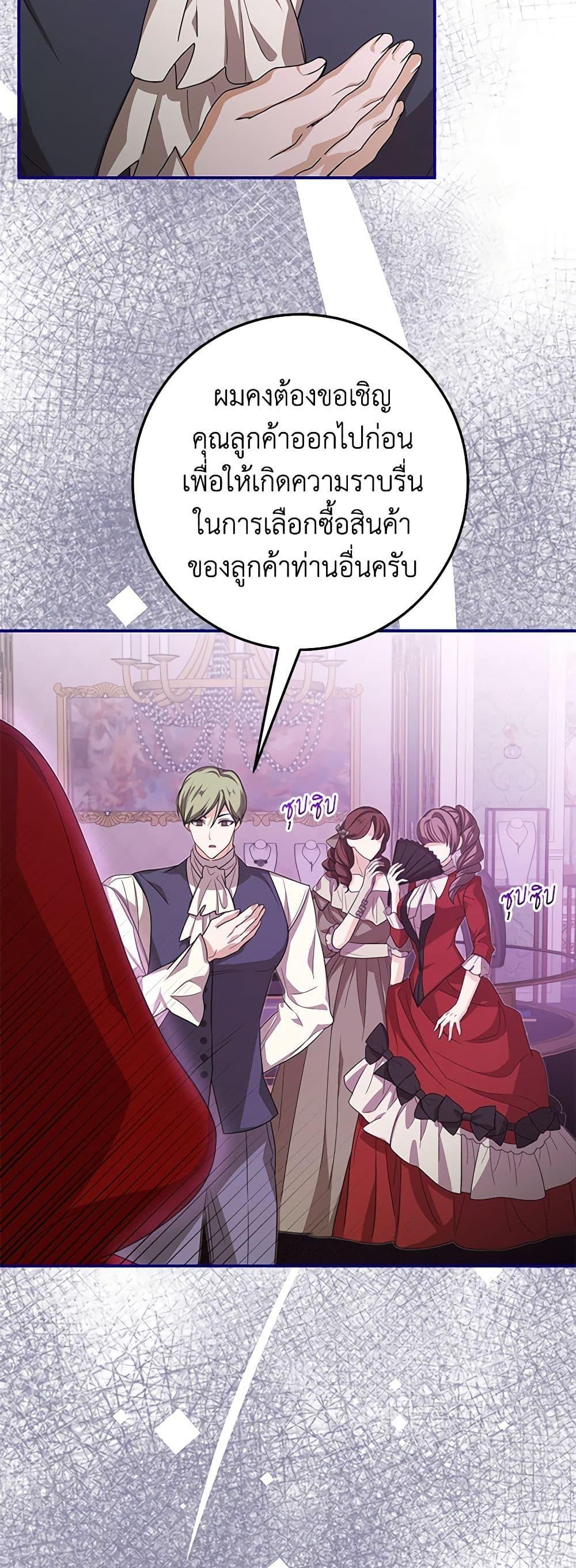 I’ve Become the Devil’s Master ตอนที่ 40 9