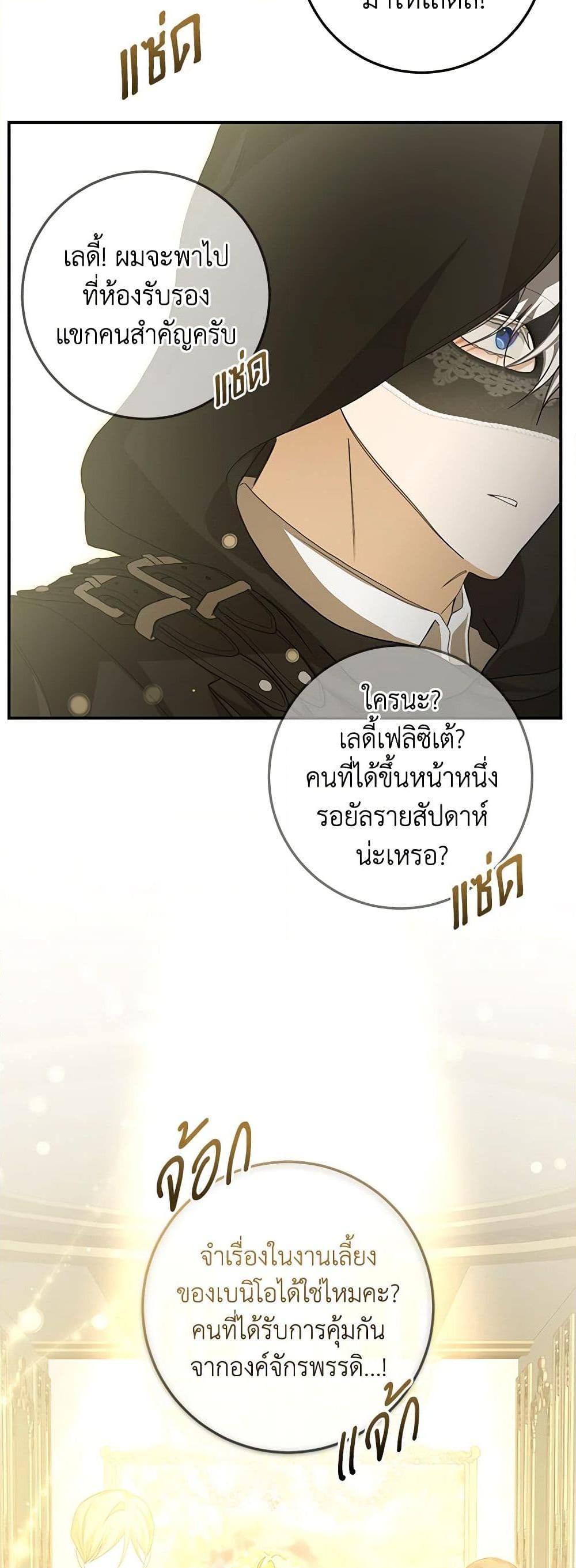 I’ve Become the Devil’s Master ตอนที่ 40 15