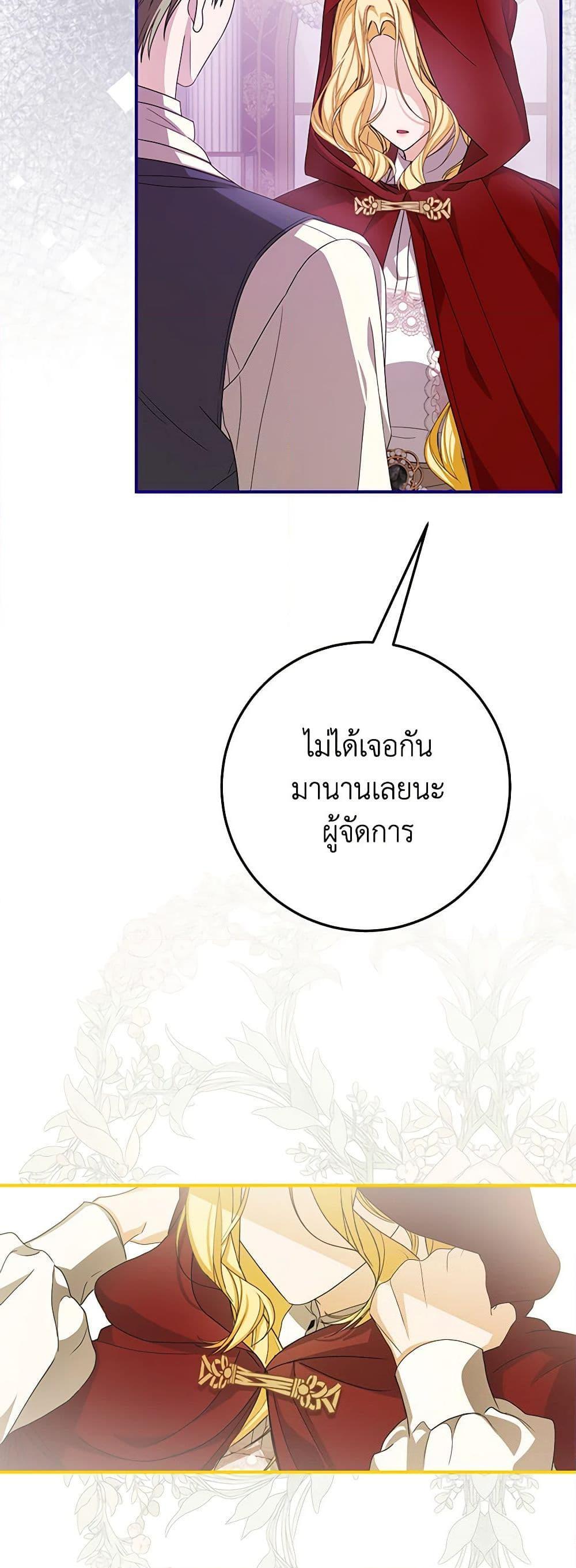 I’ve Become the Devil’s Master ตอนที่ 40 11