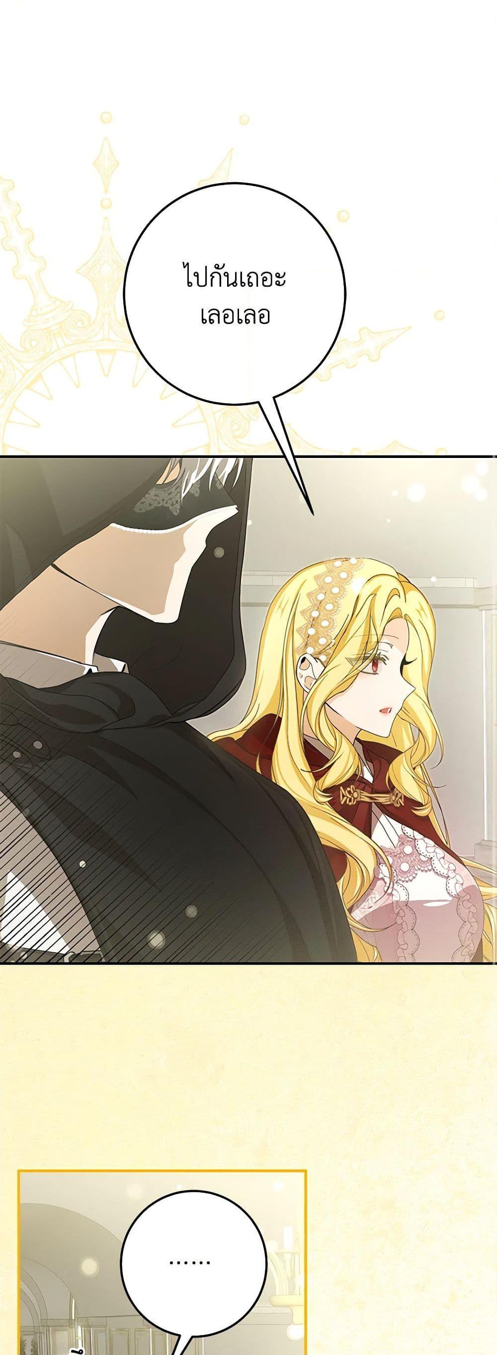 I’ve Become the Devil’s Master ตอนที่ 40 26