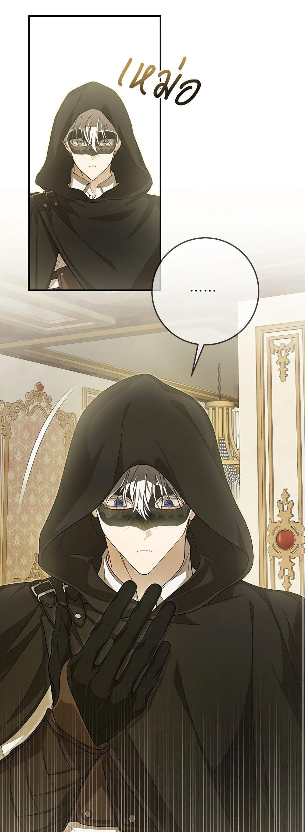 I’ve Become the Devil’s Master ตอนที่ 40 17
