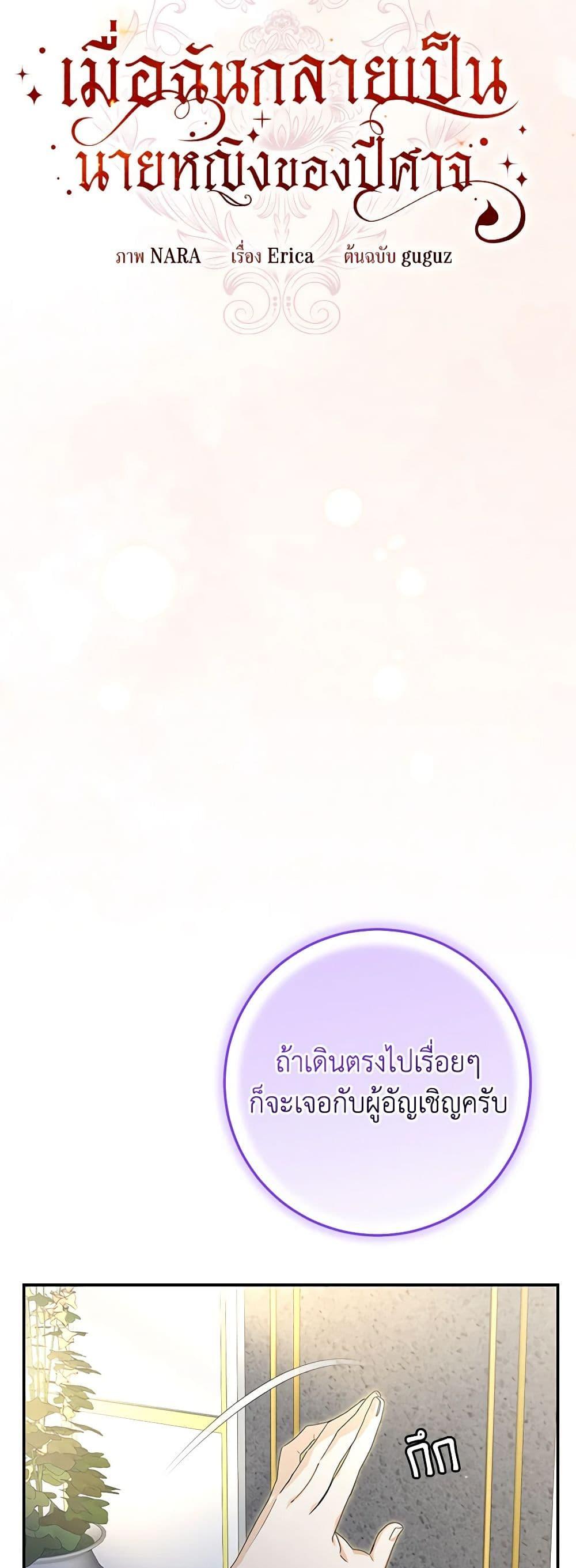 I’ve Become the Devil’s Master ตอนที่ 40 24