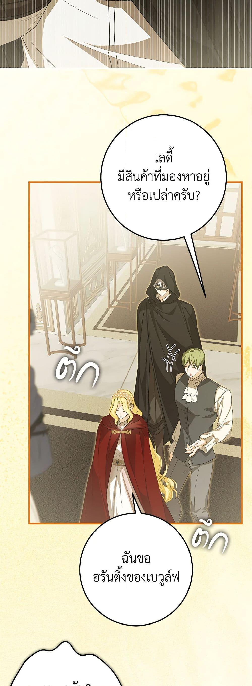 I’ve Become the Devil’s Master ตอนที่ 40 18