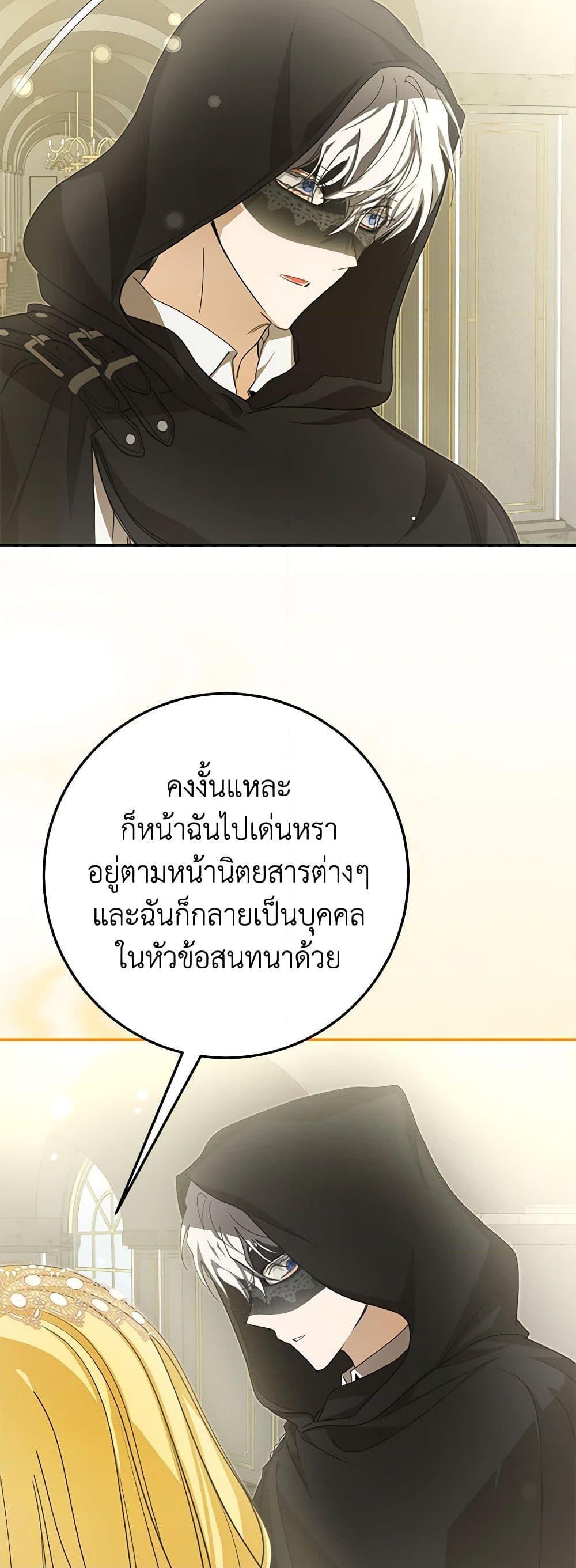 I’ve Become the Devil’s Master ตอนที่ 40 28