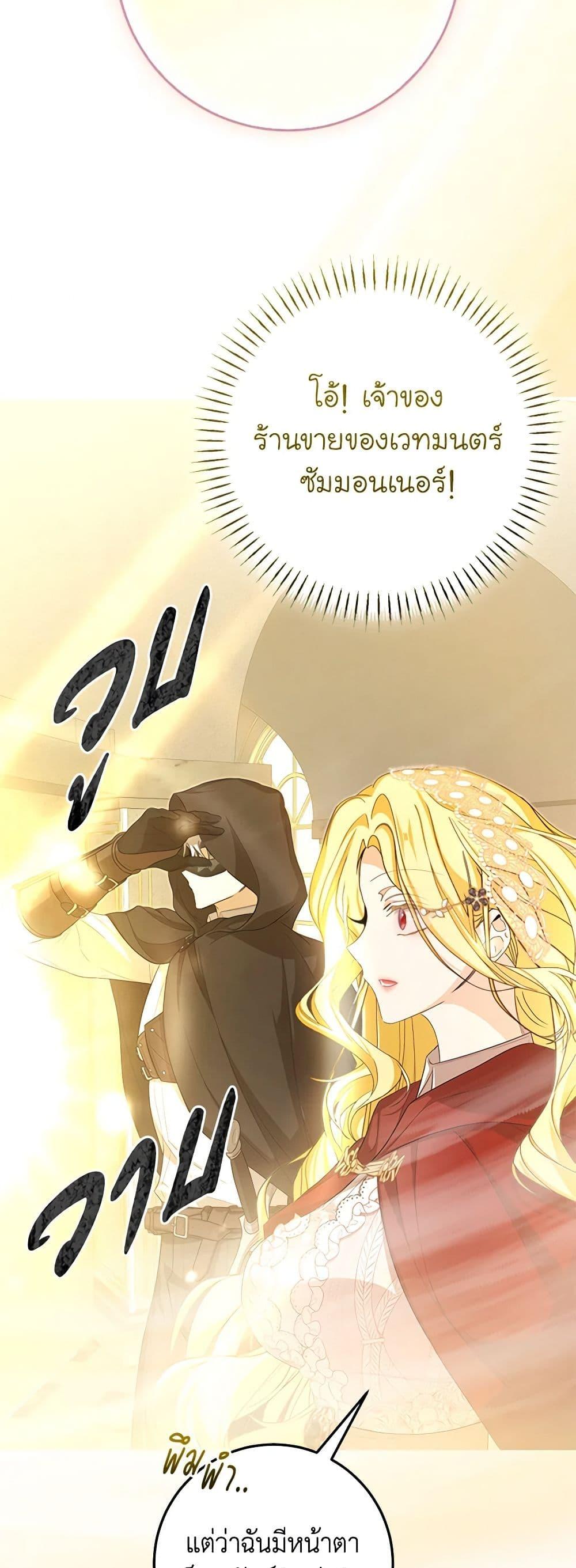 I’ve Become the Devil’s Master ตอนที่ 40 30