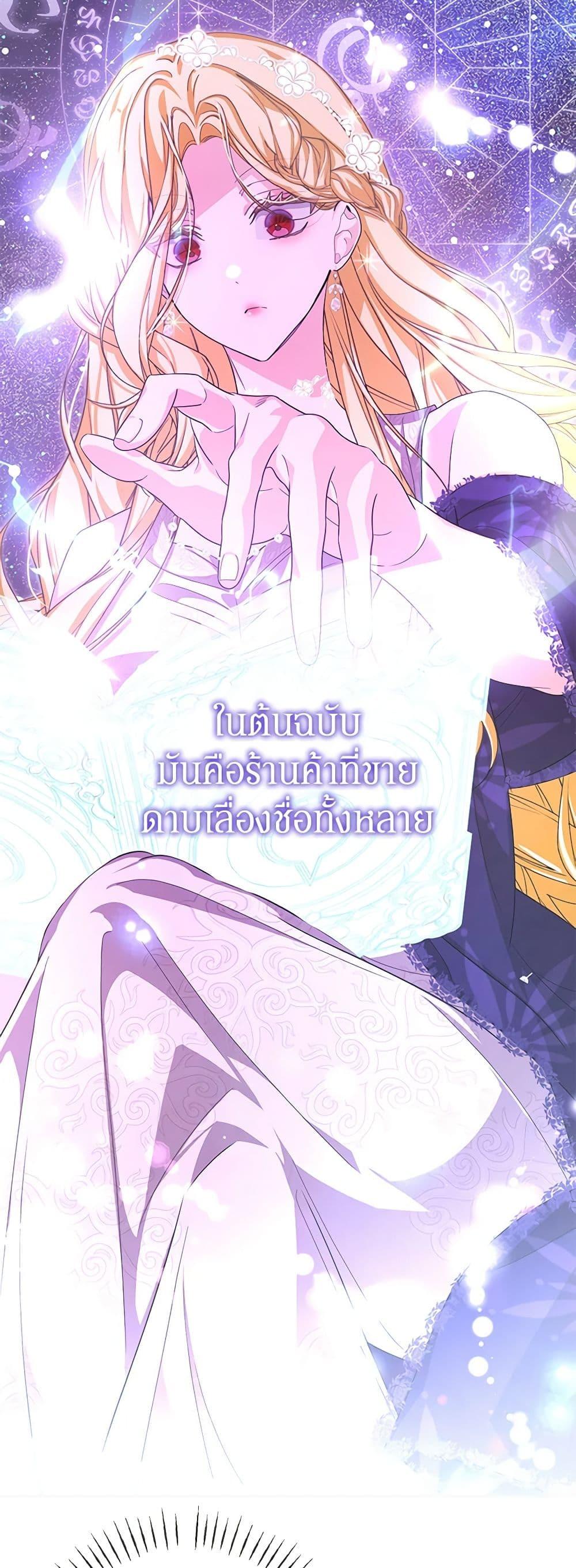 I’ve Become the Devil’s Master ตอนที่ 40 20