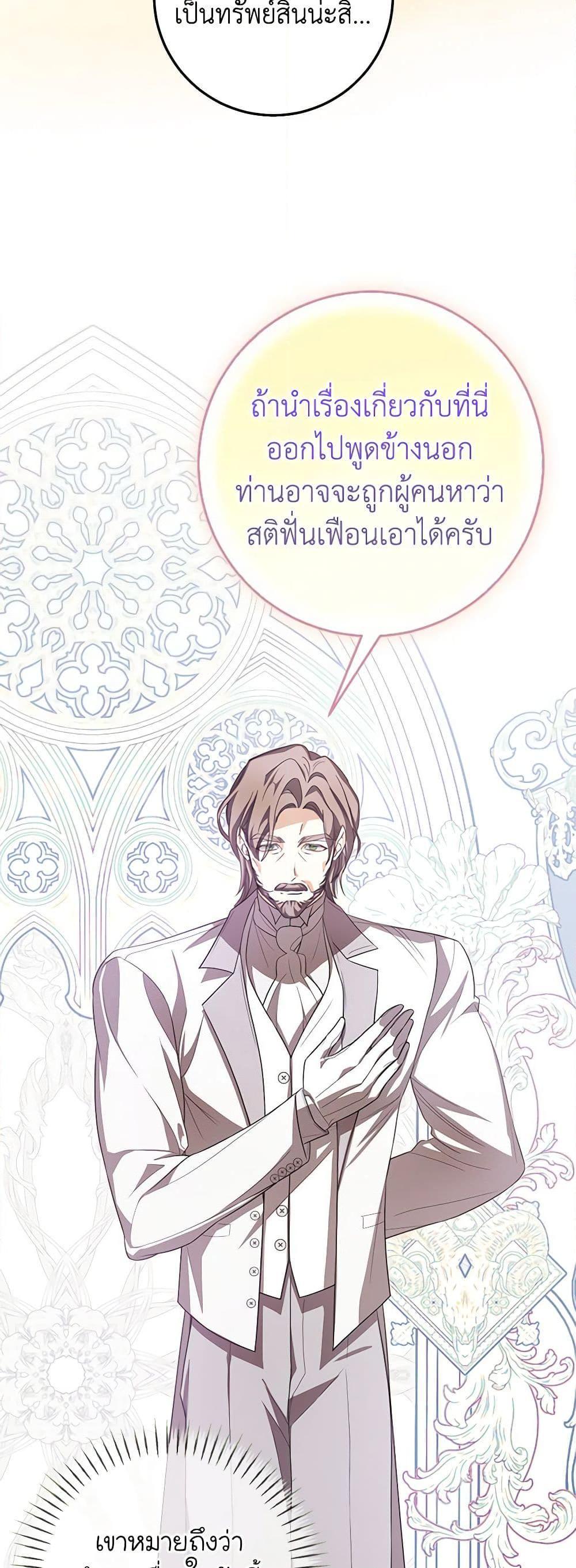 I’ve Become the Devil’s Master ตอนที่ 40 31