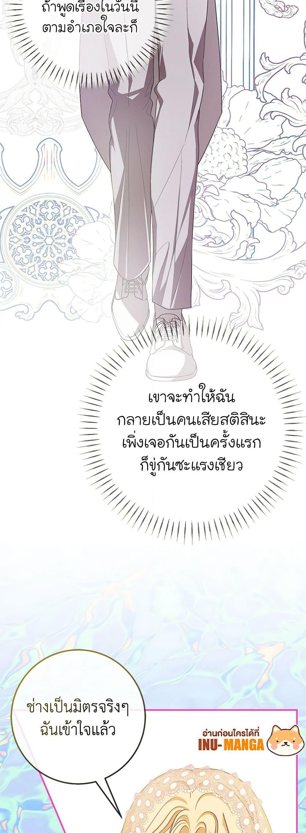 I’ve Become the Devil’s Master ตอนที่ 40 32
