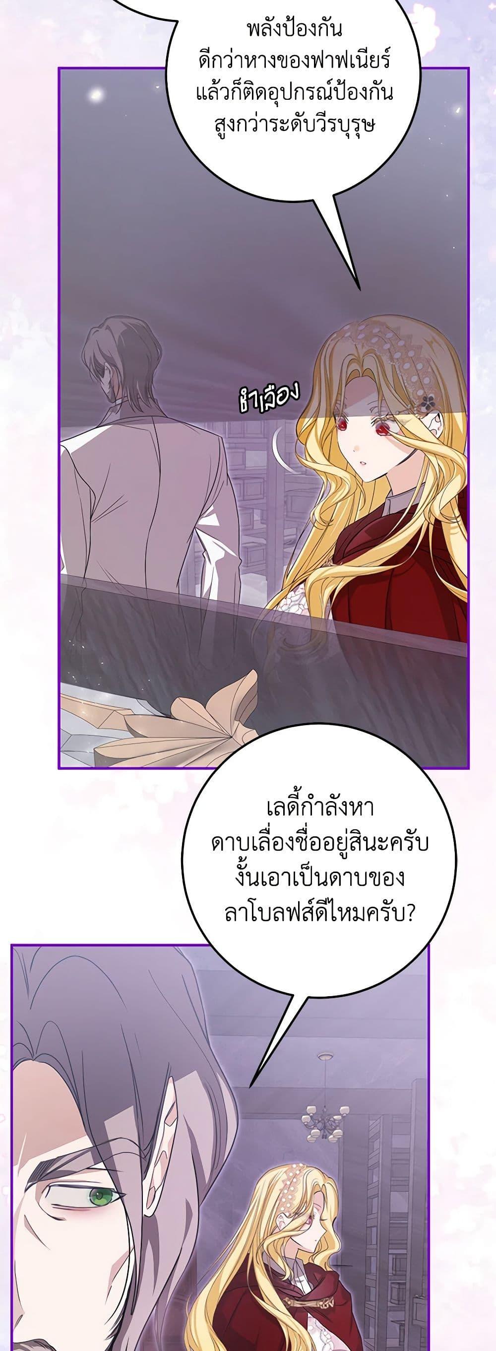 I’ve Become the Devil’s Master ตอนที่ 40 39