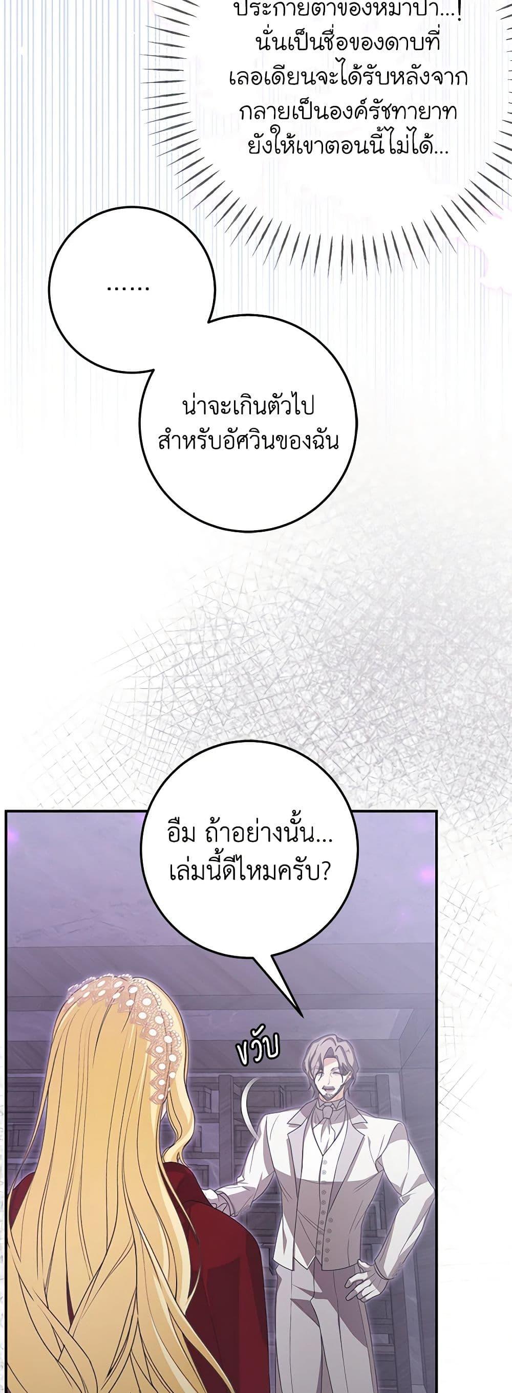 I’ve Become the Devil’s Master ตอนที่ 40 41