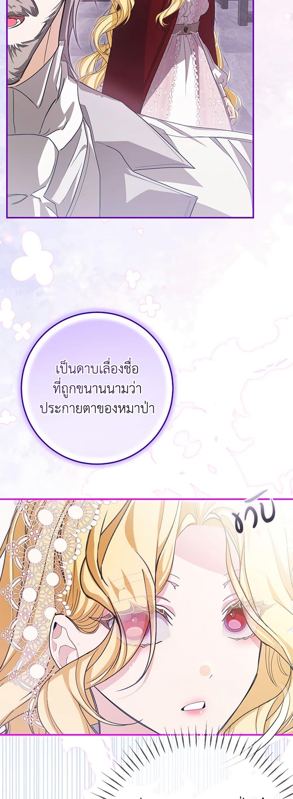 I’ve Become the Devil’s Master ตอนที่ 40 40