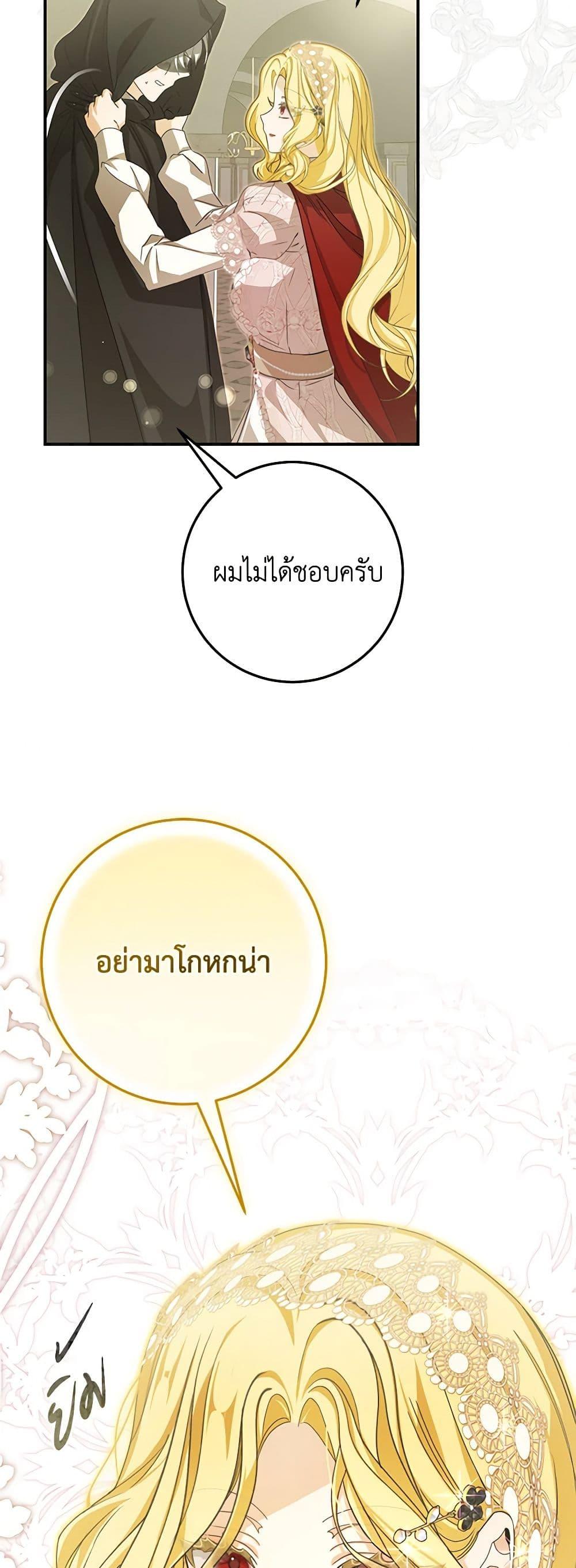 I’ve Become the Devil’s Master ตอนที่ 40 36