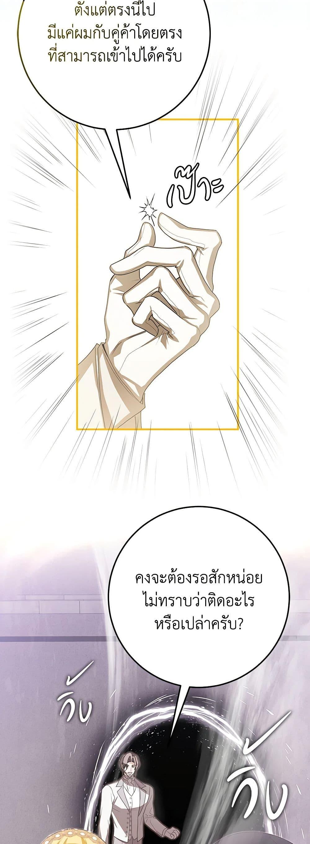 I’ve Become the Devil’s Master ตอนที่ 40 34
