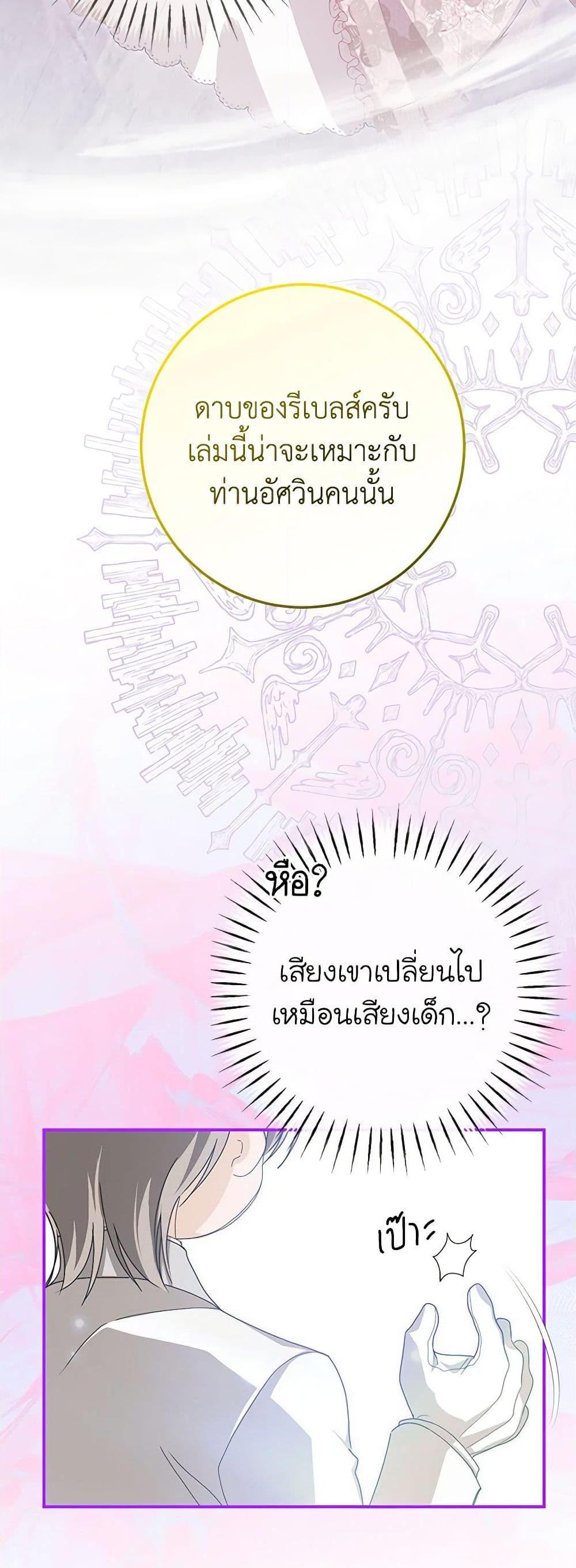 I’ve Become the Devil’s Master ตอนที่ 40 44