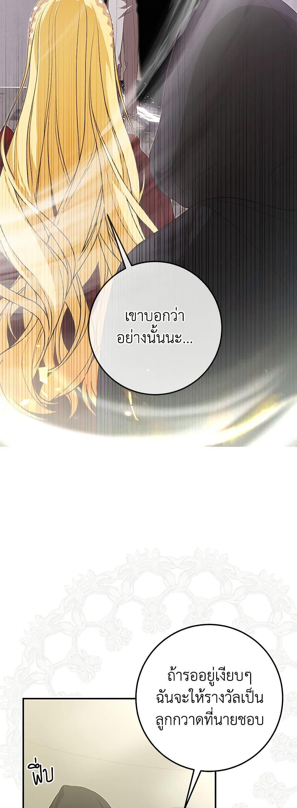 I’ve Become the Devil’s Master ตอนที่ 40 35