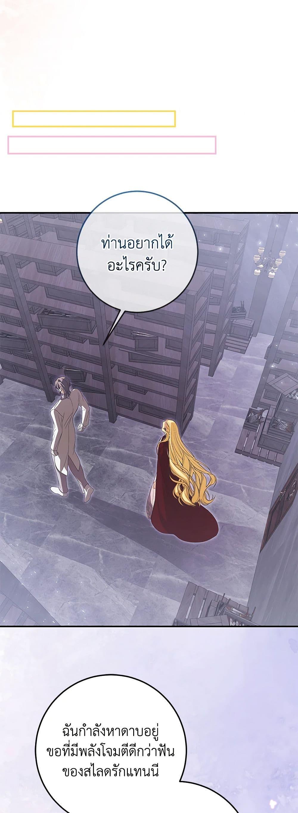 I’ve Become the Devil’s Master ตอนที่ 40 38