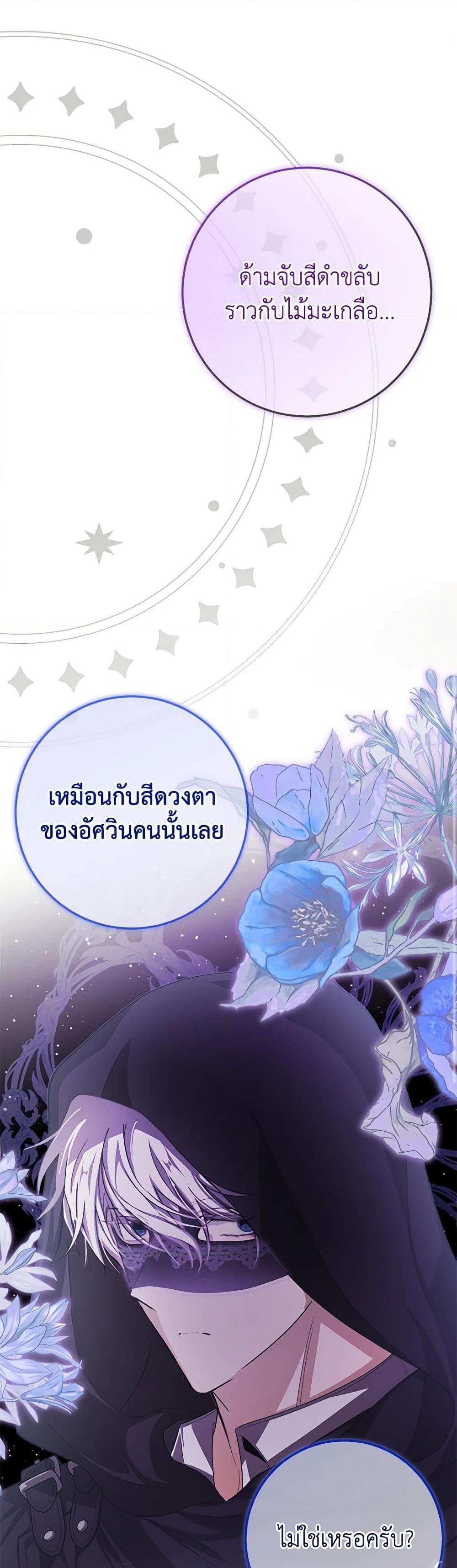I’ve Become the Devil’s Master ตอนที่ 41 2