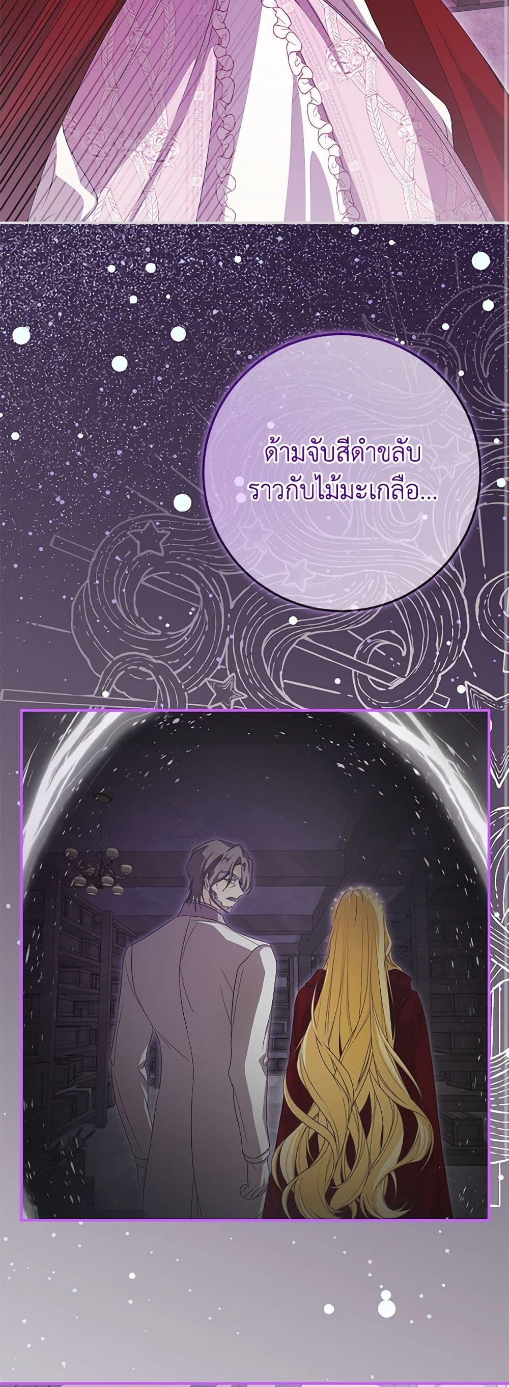 I’ve Become the Devil’s Master ตอนที่ 40 49